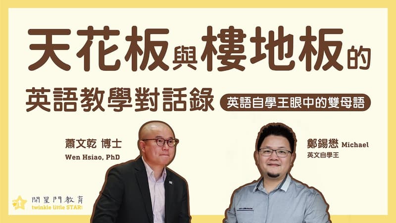 蕭文乾博士與 Michael 老師對談的影片封面
