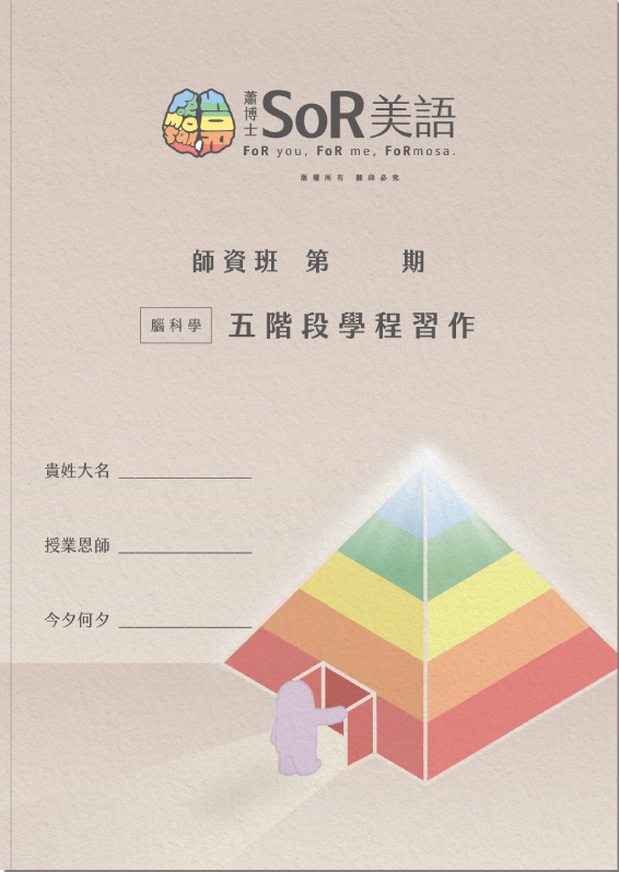 《SoR 大師班專屬習作本》封面
